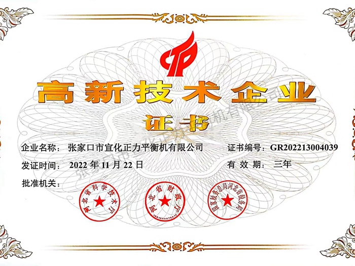 高新技術企業(yè)證書