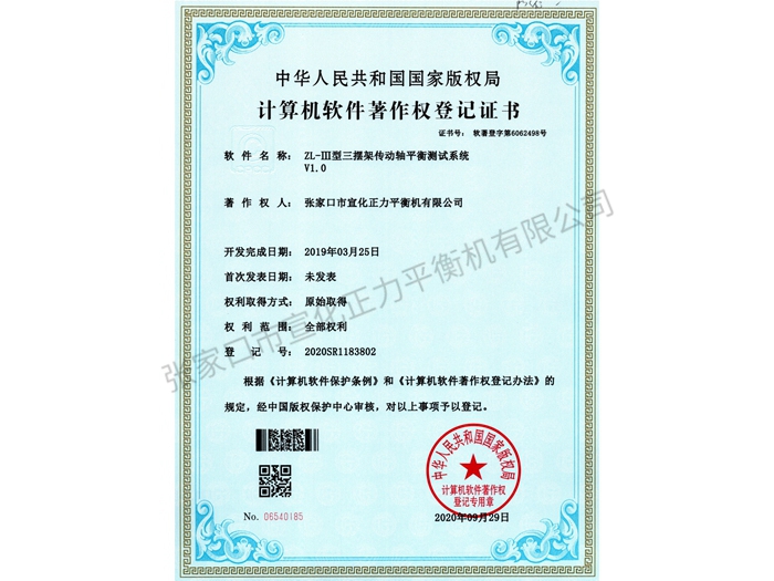 計算機軟件著作權等級證書 (6)