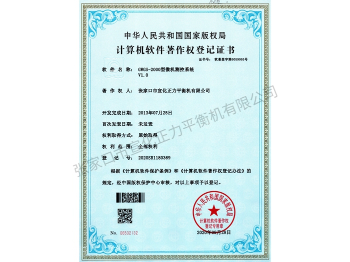 計算機軟件著作權等級證書 (3)