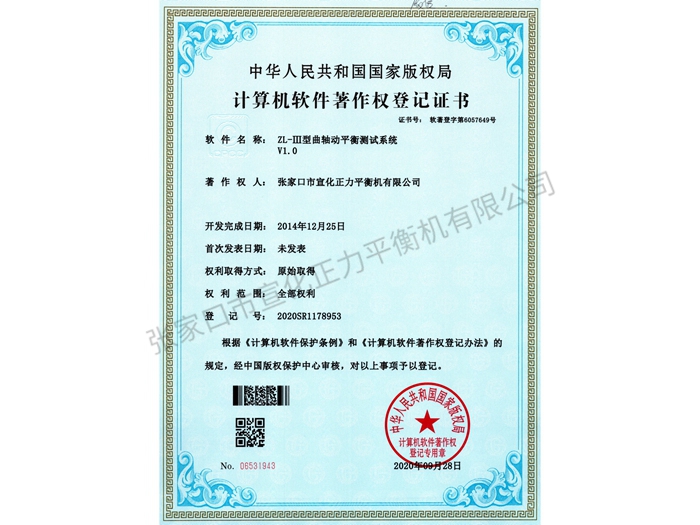 計算機軟件著作權等級證書 (2)
